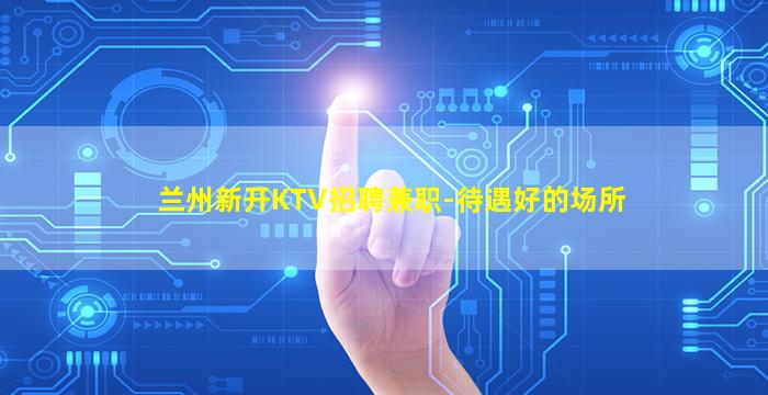 山西KTV招聘