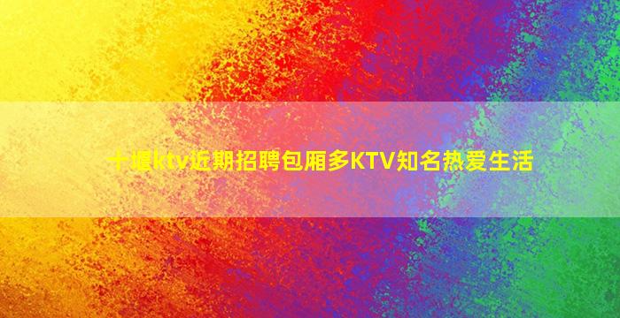 重庆夜场招聘